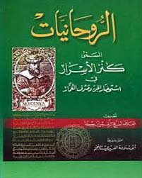 كتاب كنز الاسرار